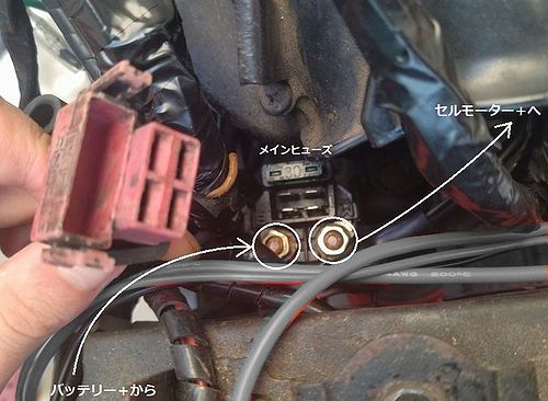 タンク下 エアクリBOX後部のスターターリレー