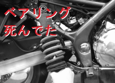 リアサス(モノサス)交換 (1/2)』 (Bike Seibi バイク整備の記録)