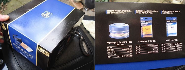 シュアラスター ワックスパーフェクトセット (マンハッタンゴールド クロス付き)