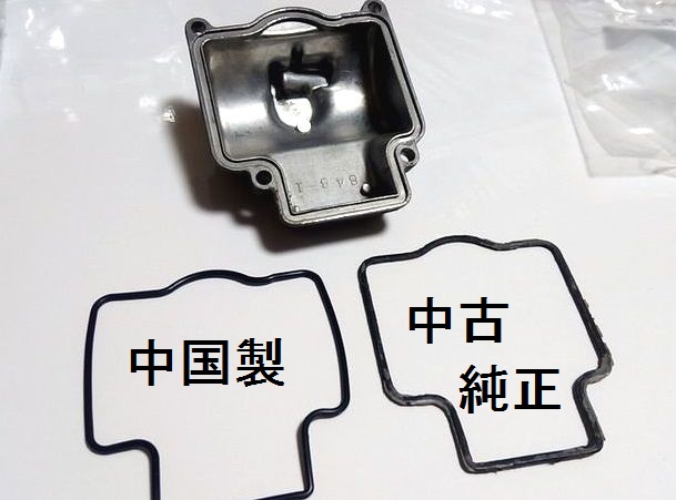 中国製 フロート室のゴムパッキン