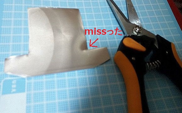 万能バサミでおおまかに切り取る
