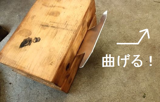 ステーを曲げる