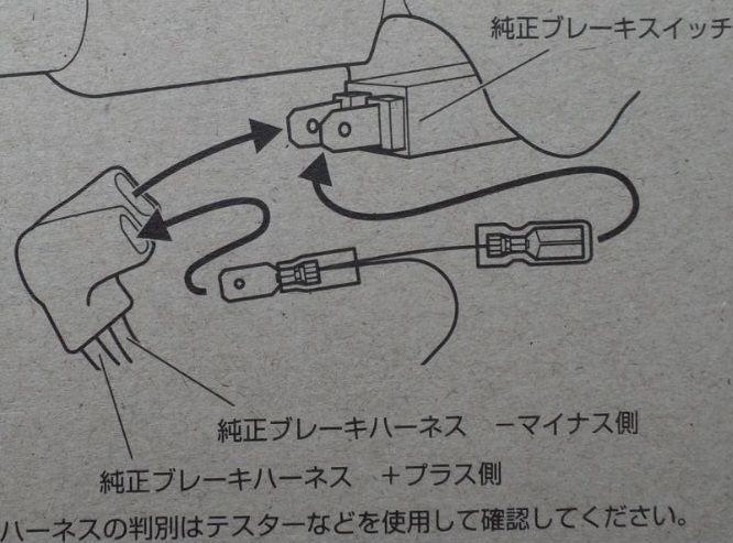 スイッチの+線に接続する
