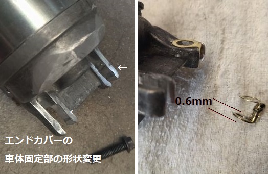 純正エンドカバーの取り付け部の構造変更