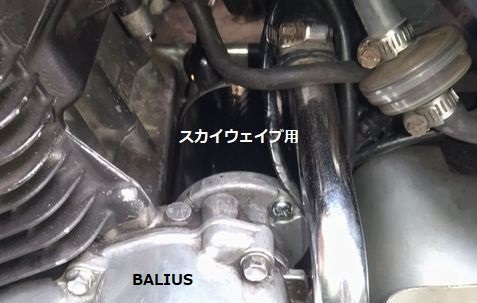 社外スカイウェイブ用セルモーターを装着したバリオス