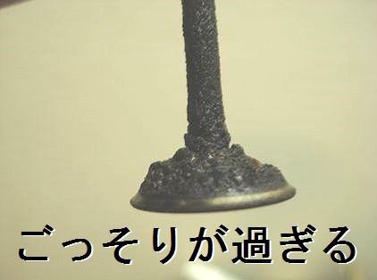 カーボンが激しく堆積したバルブ