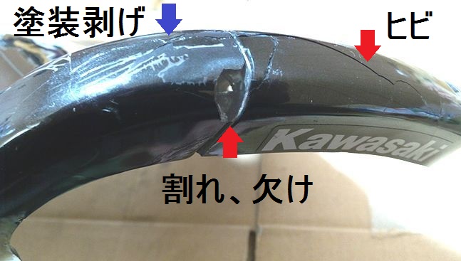 テール部分のカウル(カバー)の破損状況