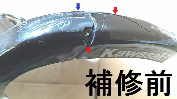 破損カウル 補修前