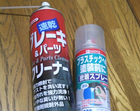 脱脂とプライマー