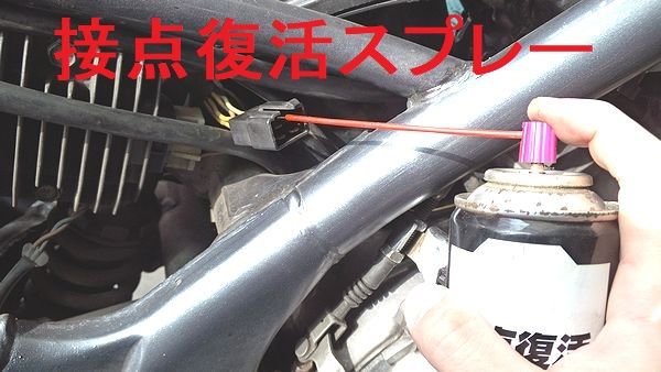 KURE 接点復活スプレー噴射