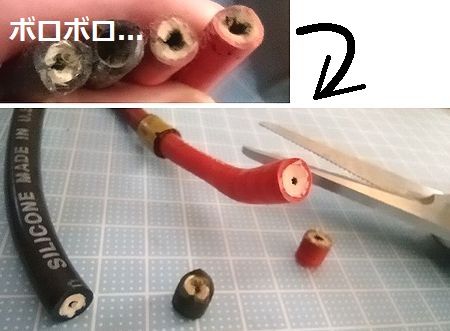 ボロボロになったシリコンコードを切り出す