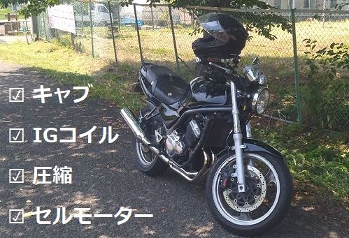 駐車中のバリオス