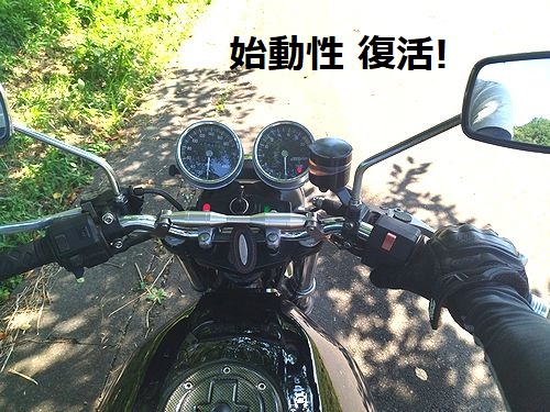 始動性が元に戻ったバリオス