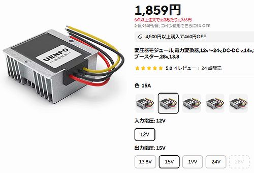 中国製 DC-DC昇圧コンバーター15V 15A